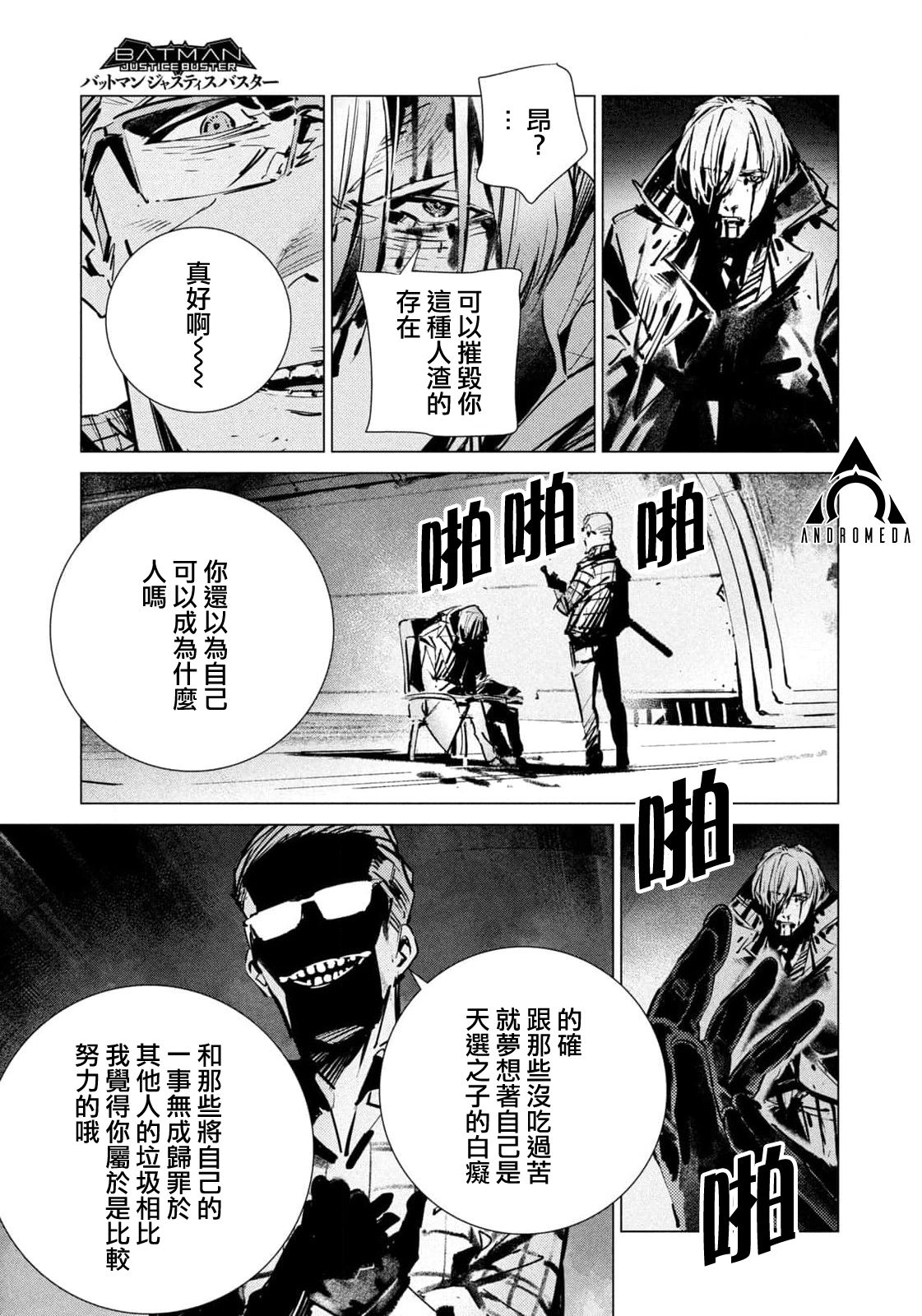 BATMAN JUSTICE BUSTER - 第22话 - 5