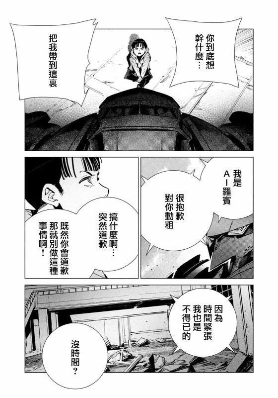 BATMAN JUSTICE BUSTER - 第26話 - 1