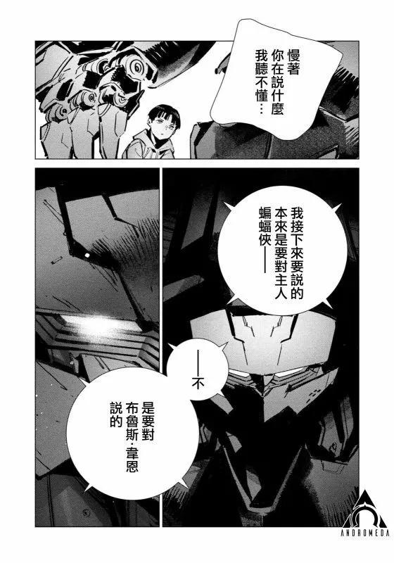 BATMAN JUSTICE BUSTER - 第26話 - 3