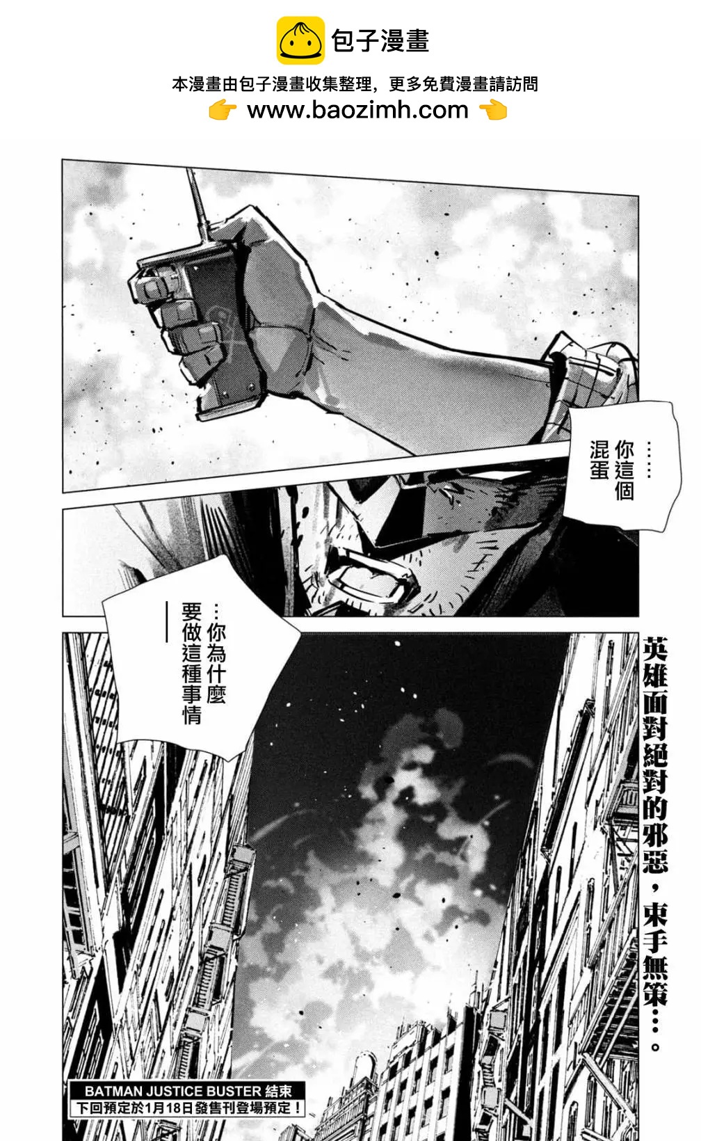 BATMAN JUSTICE BUSTER - 第28话 - 3