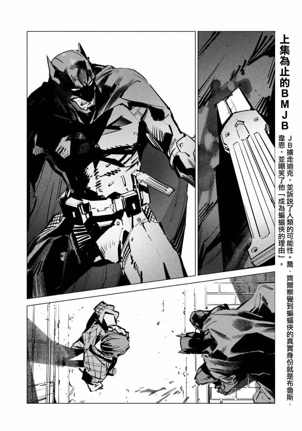 BATMAN JUSTICE BUSTER - 第28話 - 4