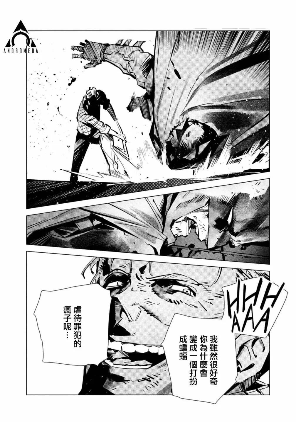 BATMAN JUSTICE BUSTER - 第28话 - 2