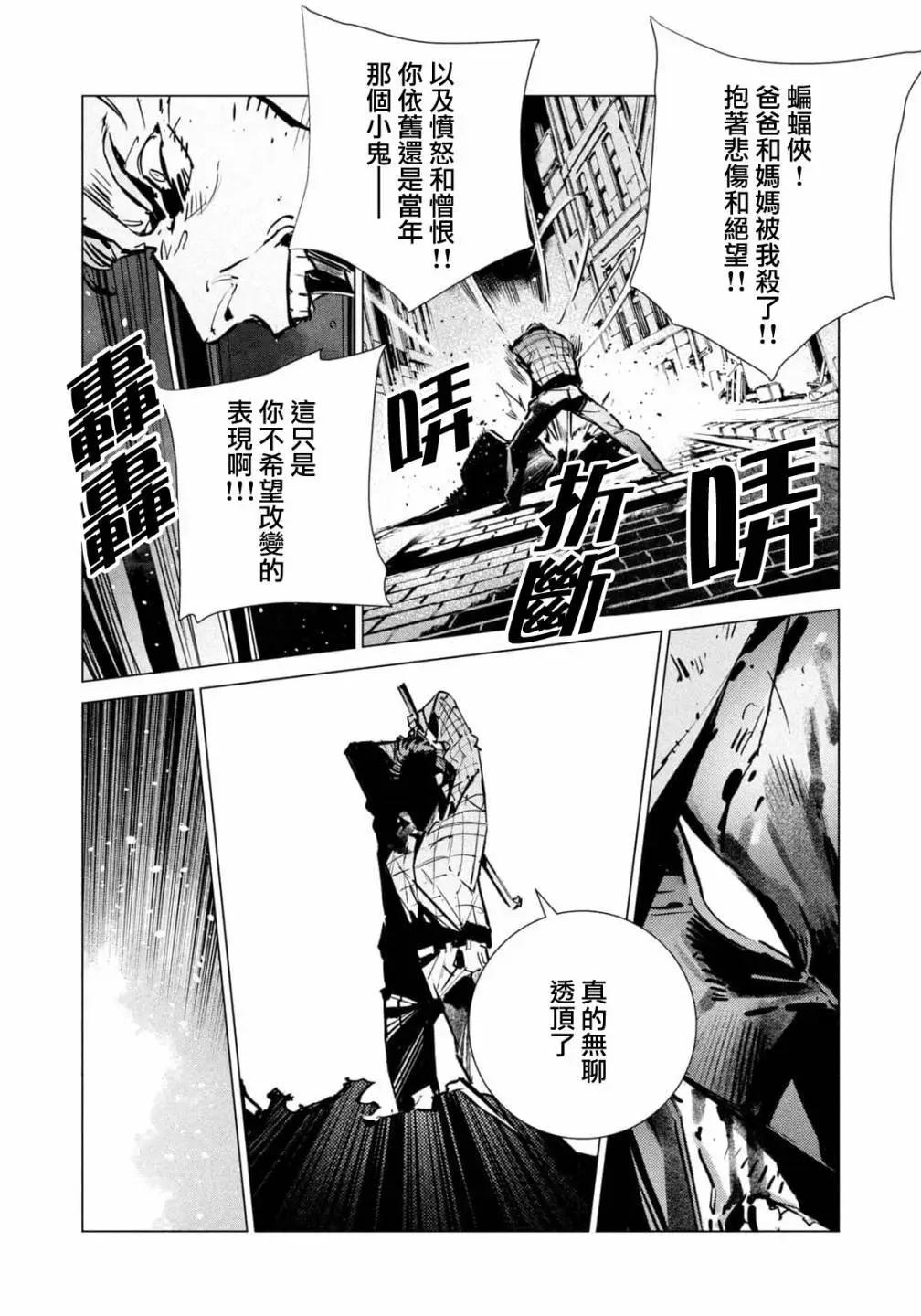 BATMAN JUSTICE BUSTER - 第28话 - 4