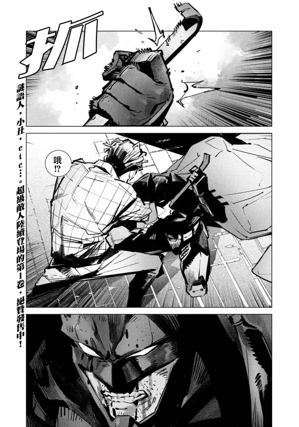 BATMAN JUSTICE BUSTER - 第28話 - 1