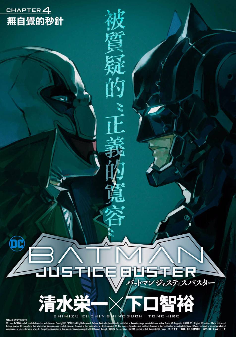 BATMAN JUSTICE BUSTER - 第4話 無自覺的秒針 - 2