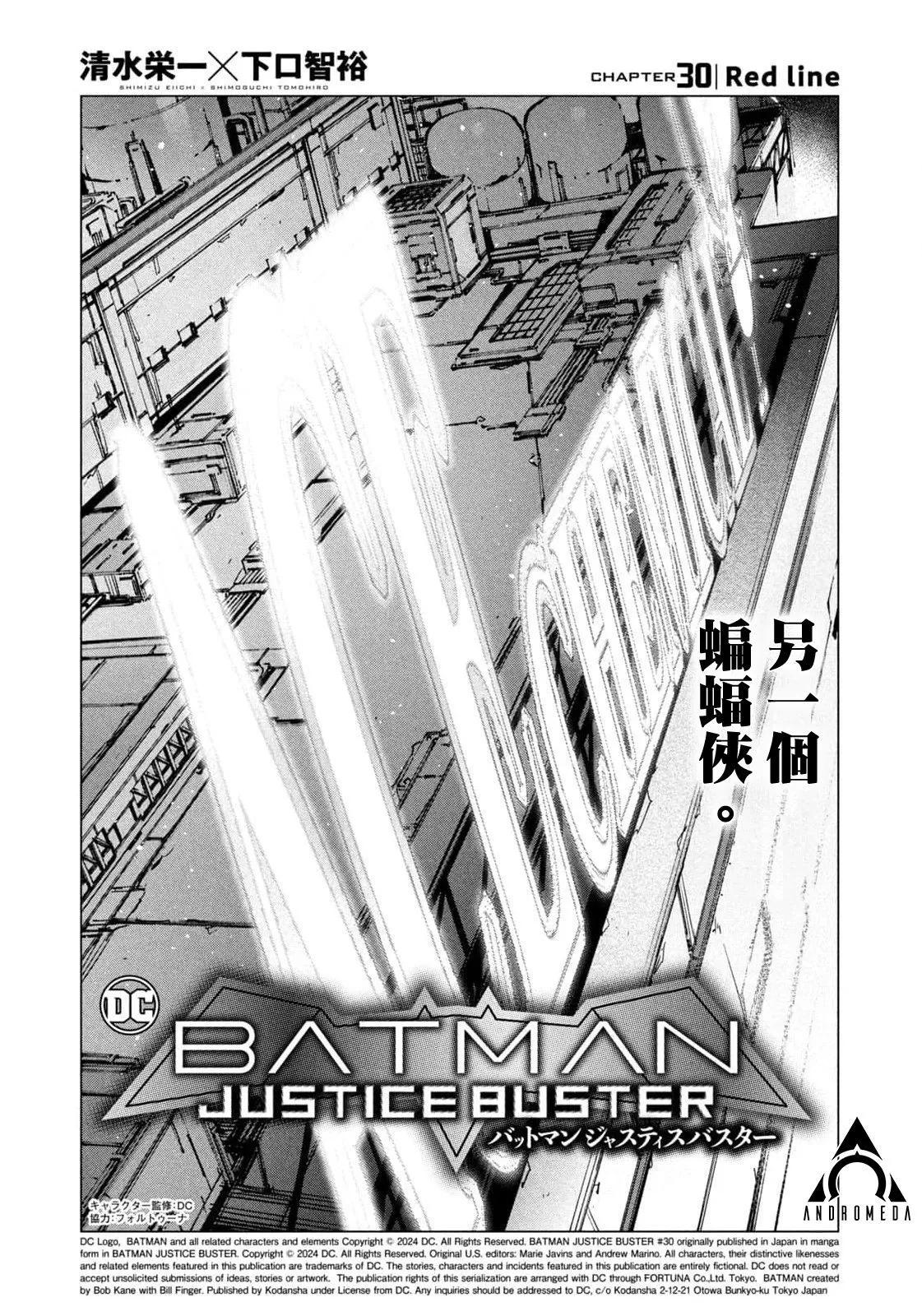 BATMAN JUSTICE BUSTER - 第30话 - 1