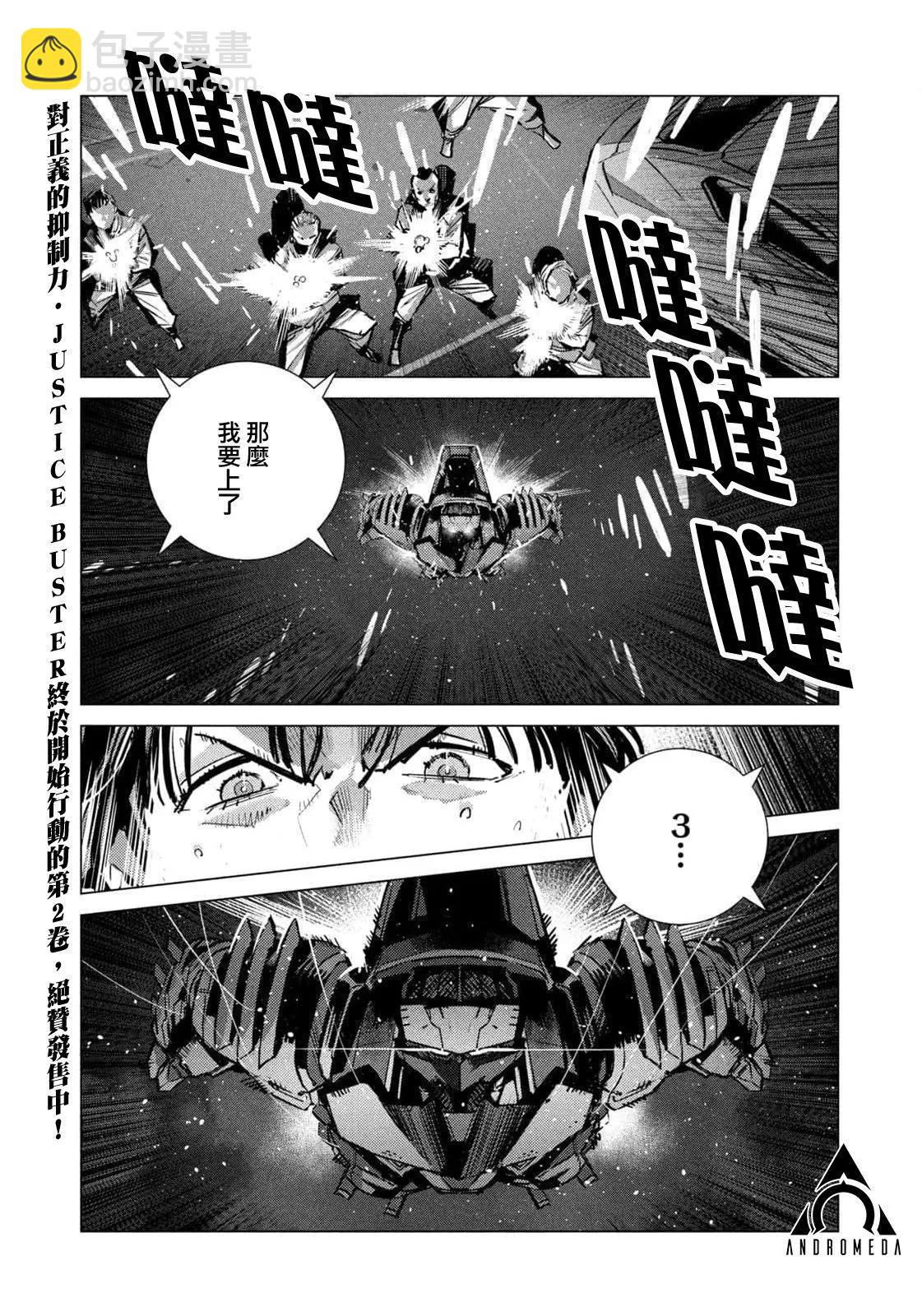 BATMAN JUSTICE BUSTER - 第30話 - 5