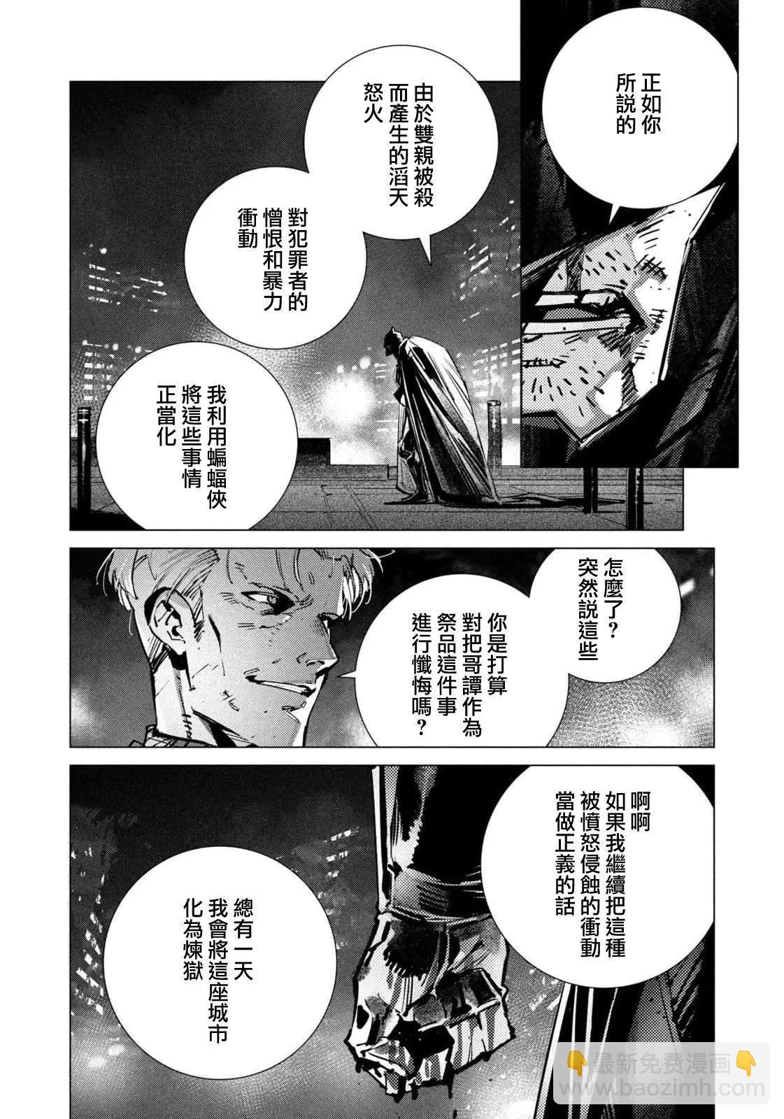 BATMAN JUSTICE BUSTER - 第30話 - 4