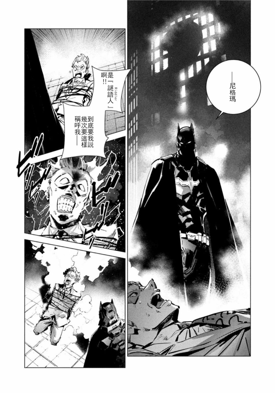 BATMAN JUSTICE BUSTER - 第6話 - 3