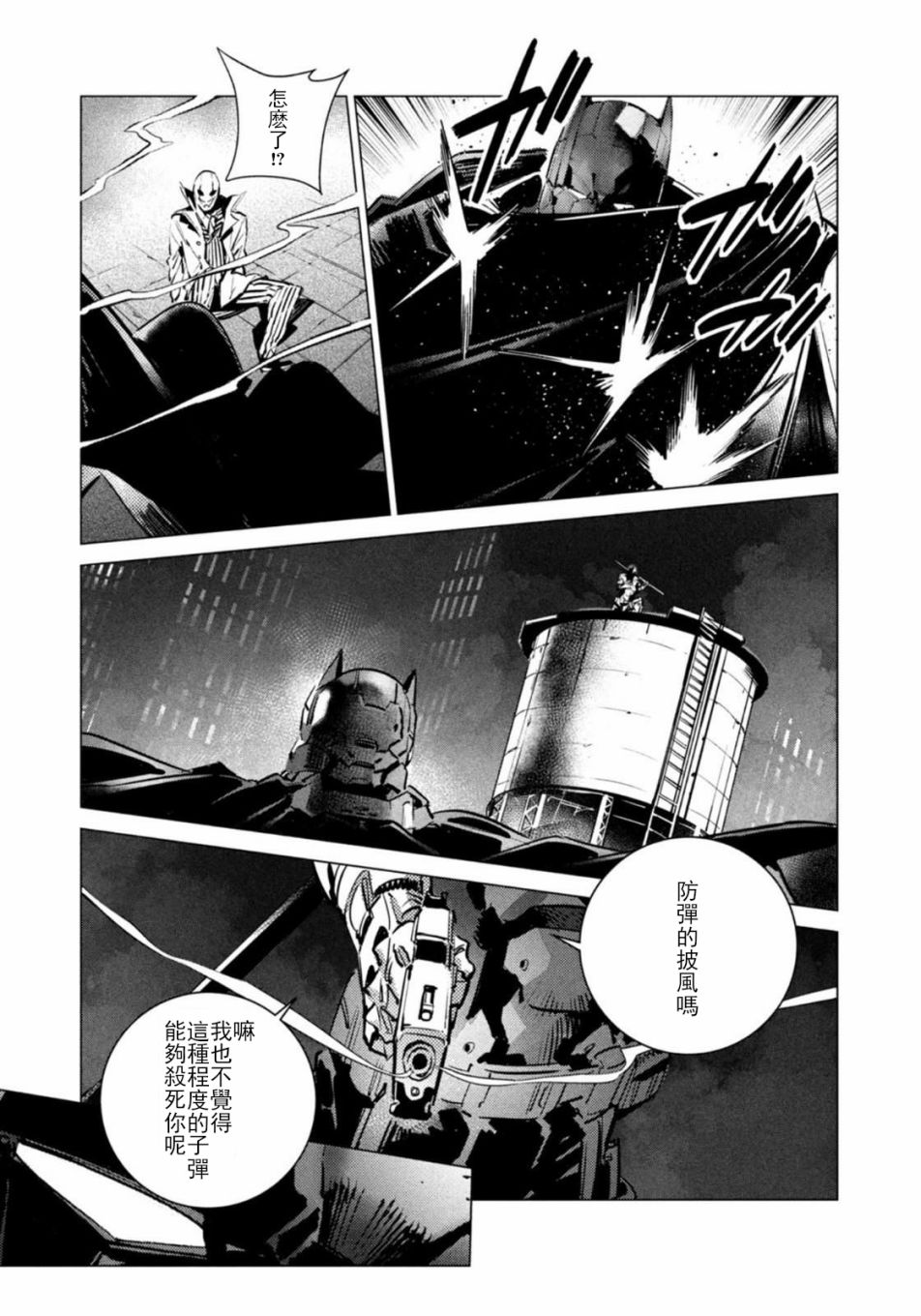 BATMAN JUSTICE BUSTER - 第6話 - 2