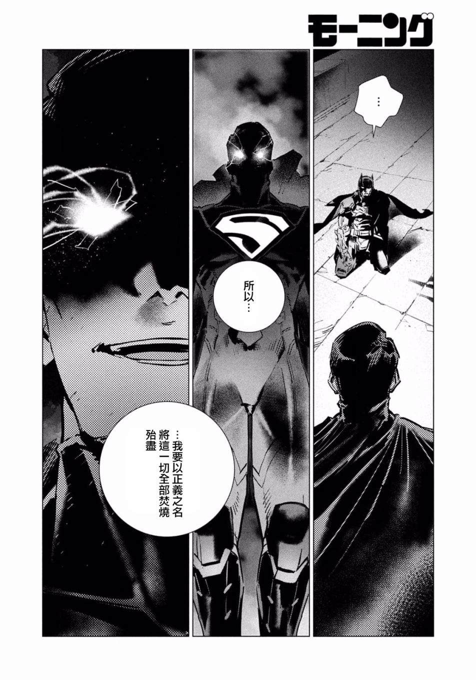 BATMAN JUSTICE BUSTER - 第7.1話 - 2