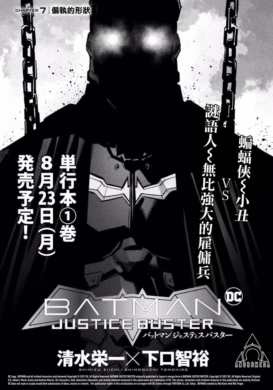 BATMAN JUSTICE BUSTER - 第07话上 - 1