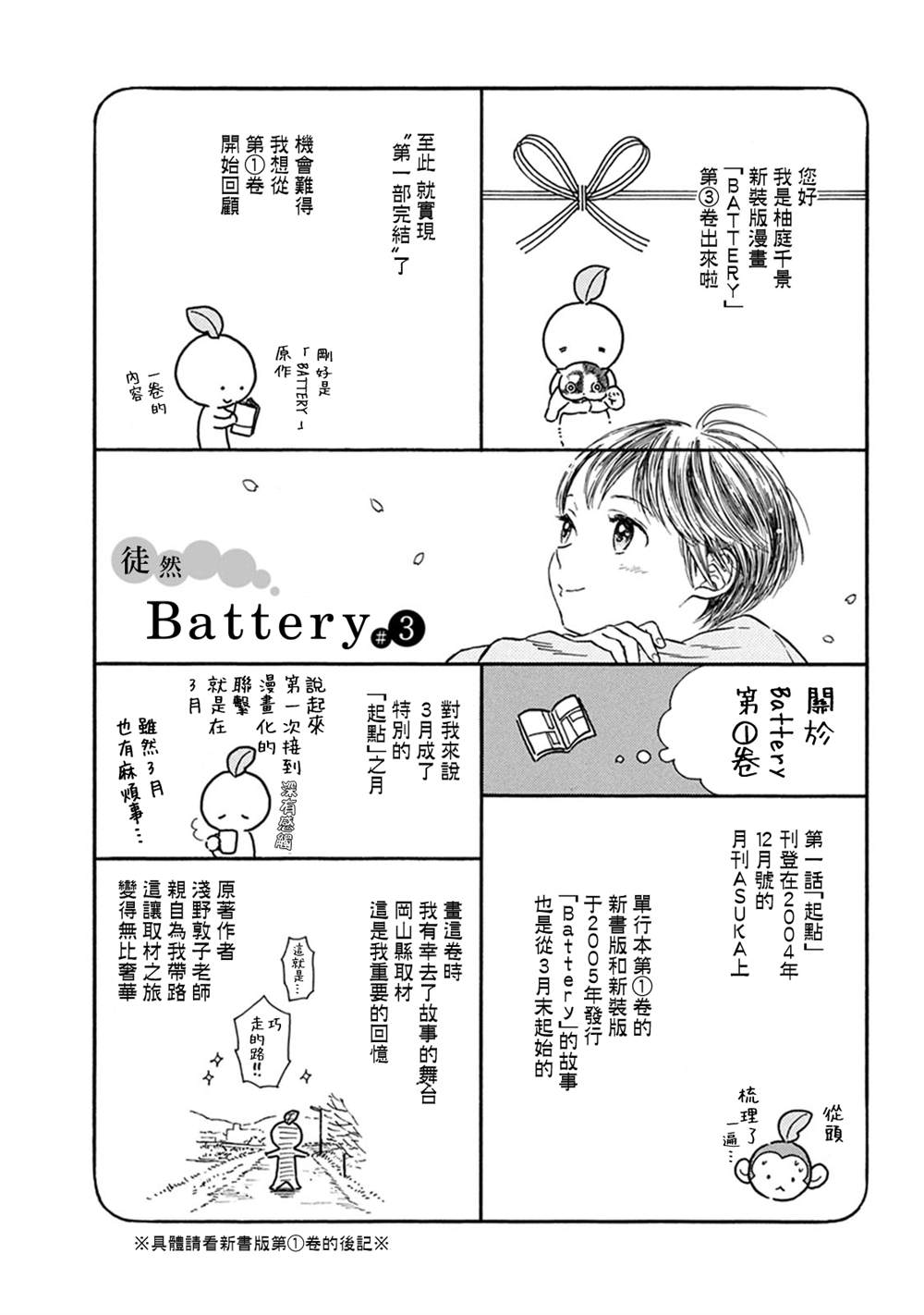 Battery - 番外2 - 3