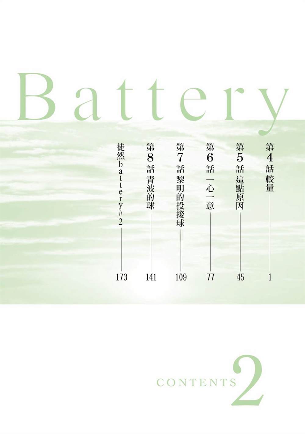 Battery - 第4话 - 4