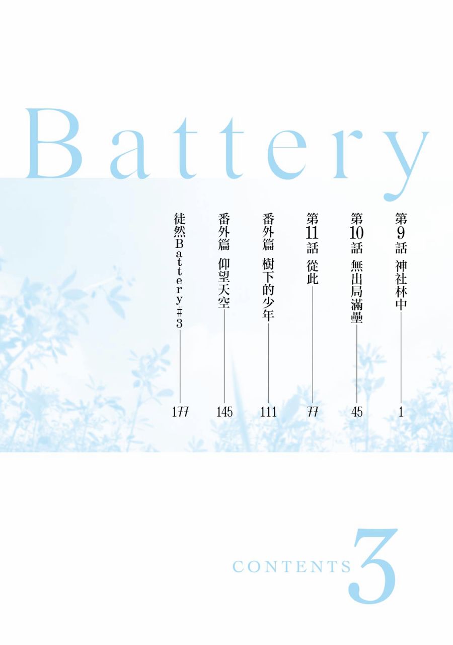 Battery - 第09話 - 4