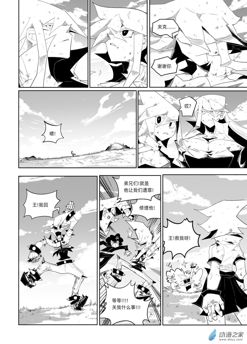 Battle And Battle - 03 再會！二人的戰鬥！ - 2
