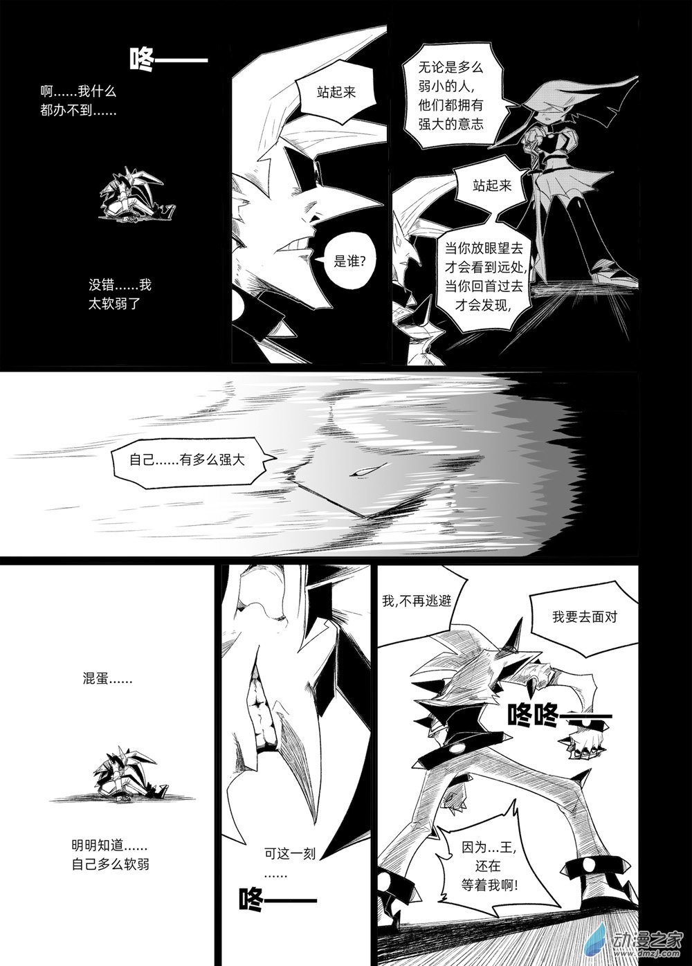 Battle And Battle - 03 再會！二人的戰鬥！ - 1