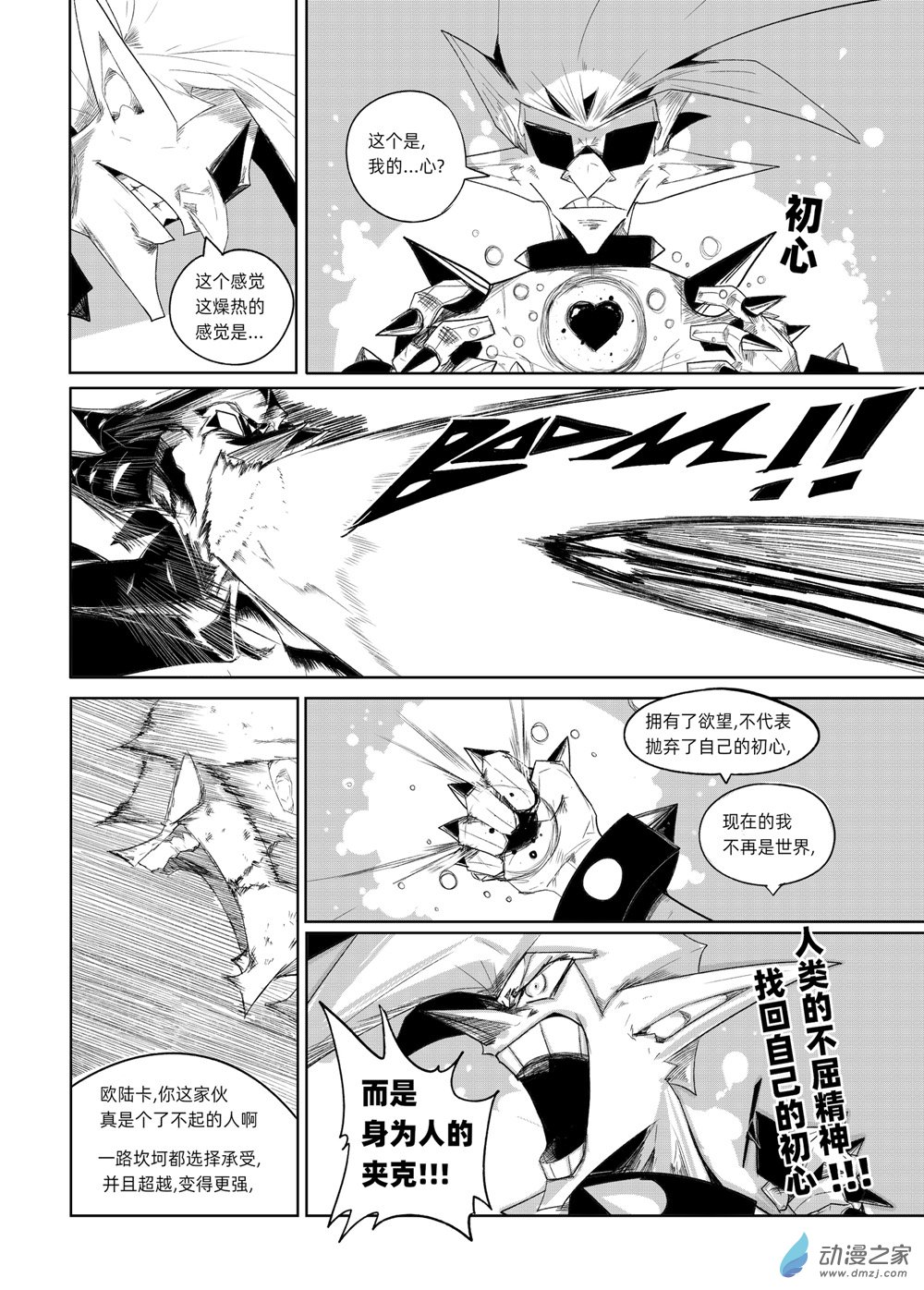 Battle And Battle - 03 再會！二人的戰鬥！ - 2