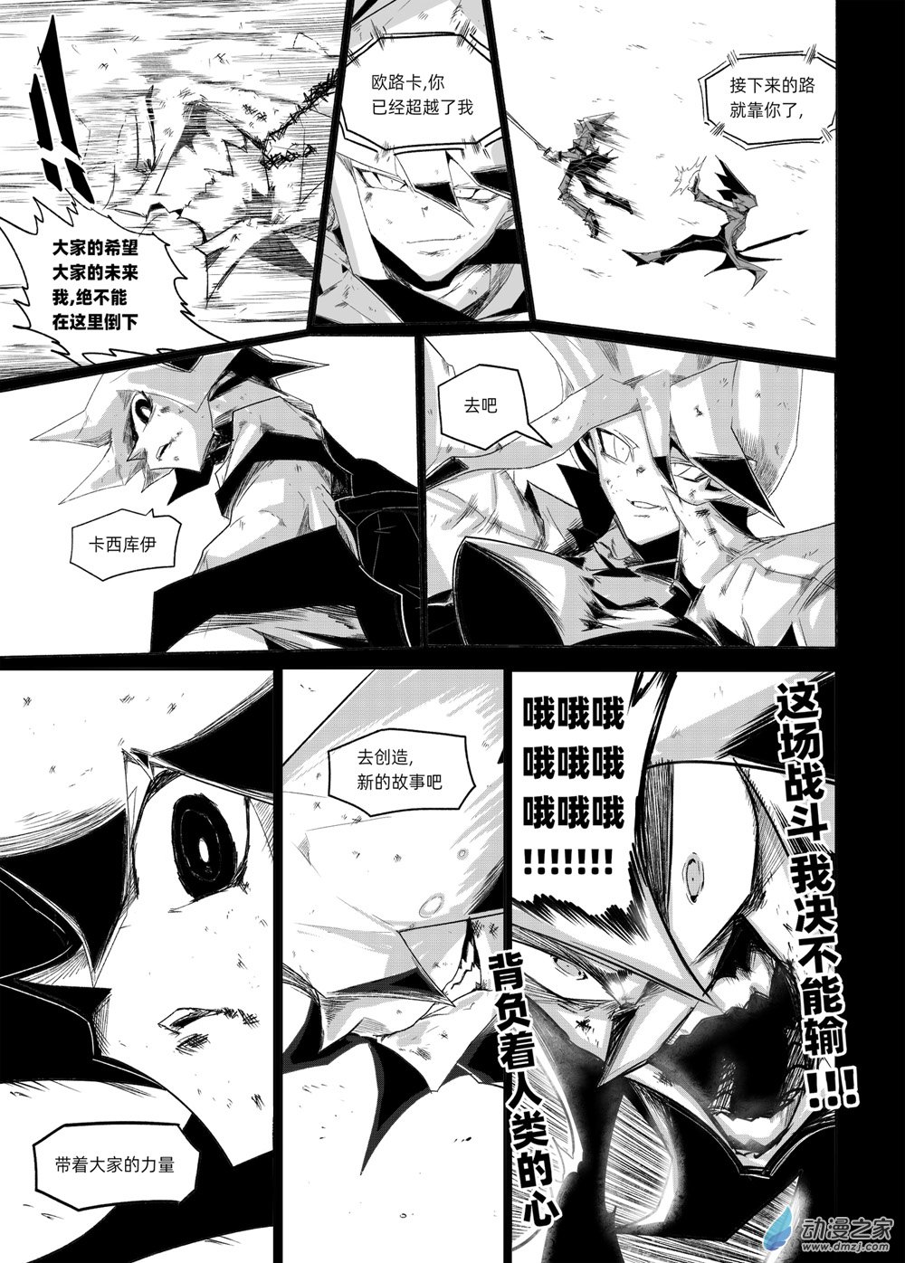 Battle And Battle - 03 再會！二人的戰鬥！ - 3