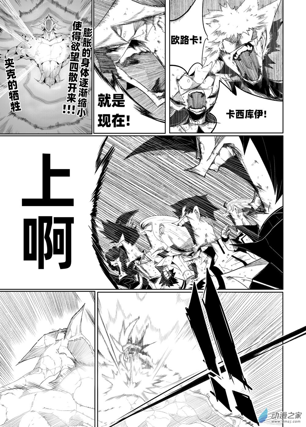 Battle And Battle - 03 再會！二人的戰鬥！ - 2