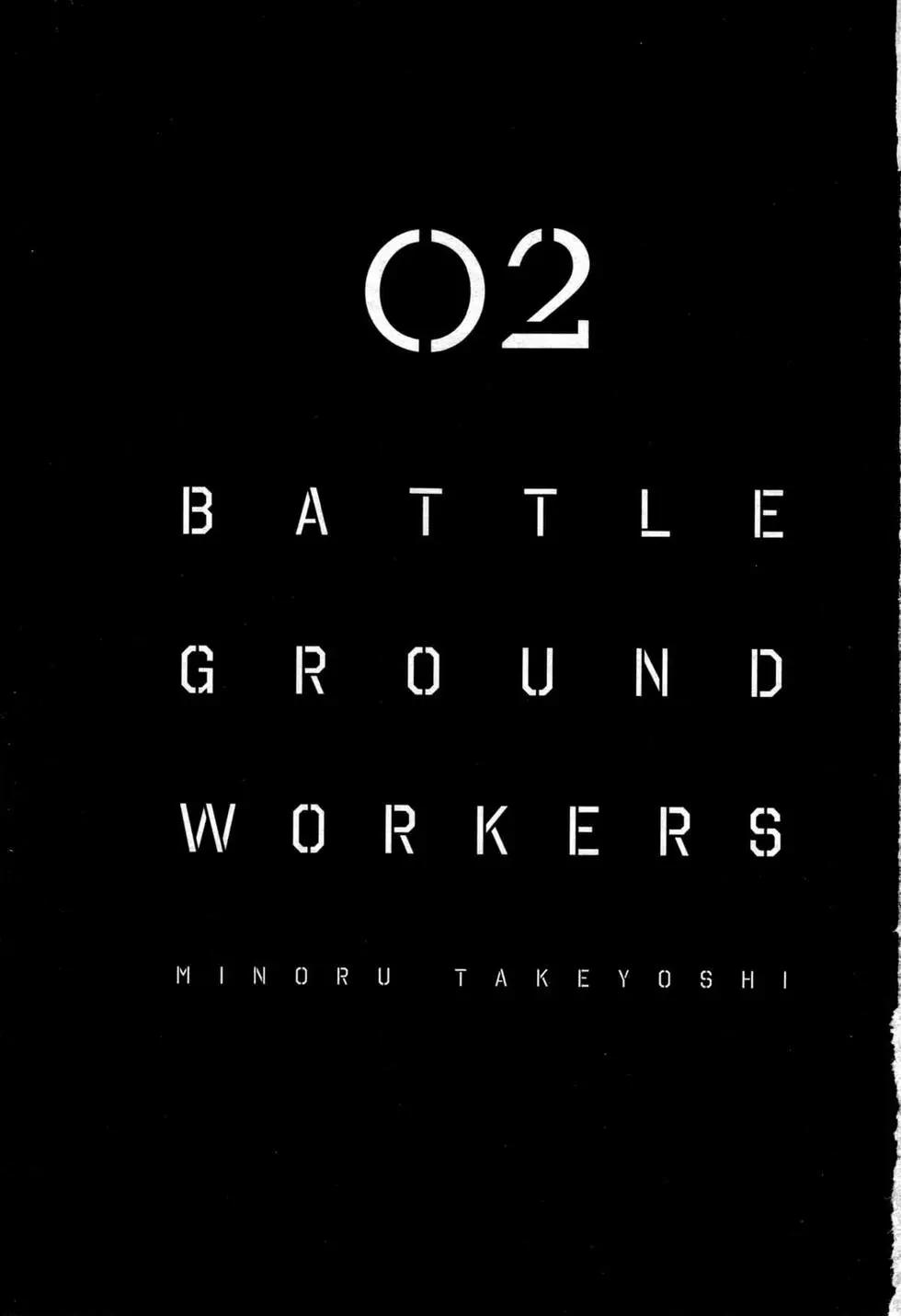 BATTLE GROUND WORKERS戰地甲兵 - 第02卷(1/4) - 4
