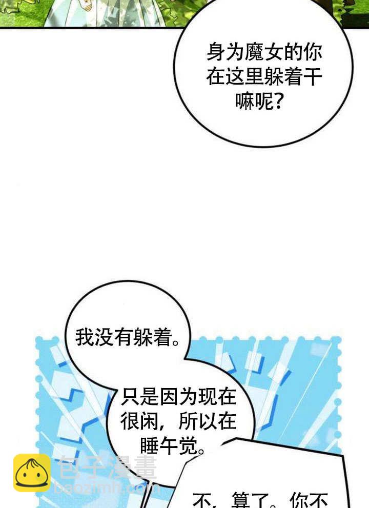 把頹廢文變爲治癒文的辦法 - 第11話(1/3) - 4