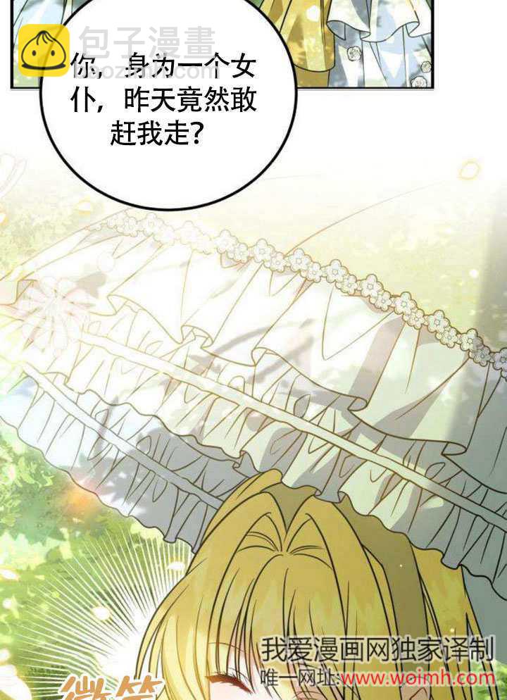 把頹廢文變爲治癒文的辦法 - 第15話(2/2) - 2