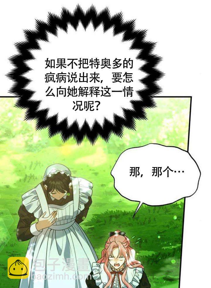 把頹廢文變爲治癒文的辦法 - 第15話(2/2) - 8