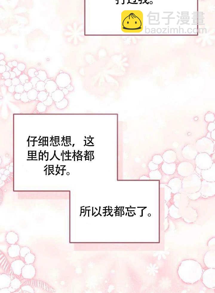 把頹廢文變爲治癒文的辦法 - 第15話(2/2) - 8