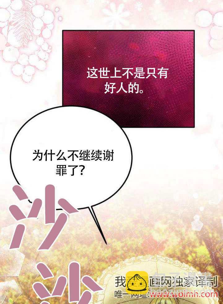 把頹廢文變爲治癒文的辦法 - 第15話(2/2) - 1