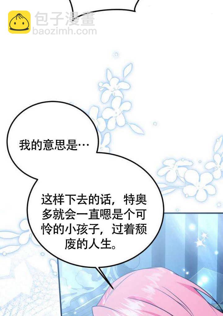 把頹廢文變爲治癒文的辦法 - 第21話(2/2) - 7