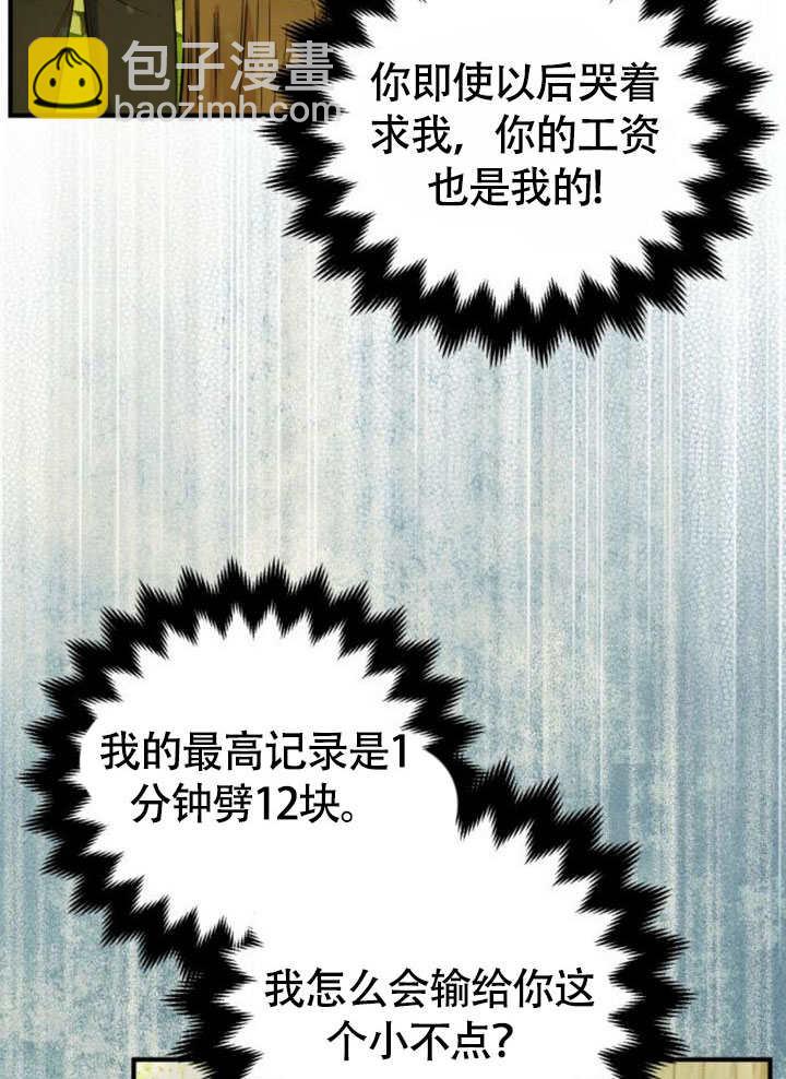把頹廢文變爲治癒文的辦法 - 第23話(1/2) - 8