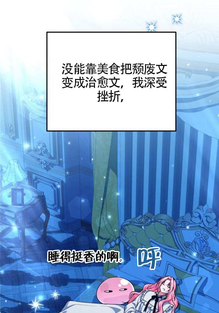 把頹廢文變爲治癒文的辦法 - 第25話(1/2) - 1