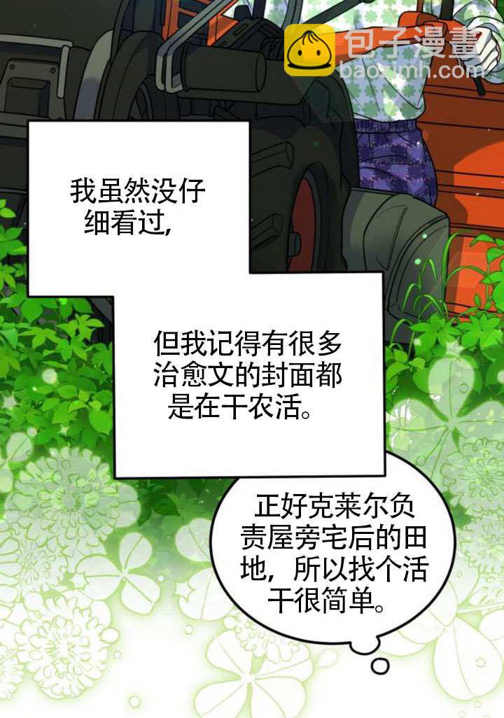 把頹廢文變爲治癒文的辦法 - 第25話(1/2) - 3