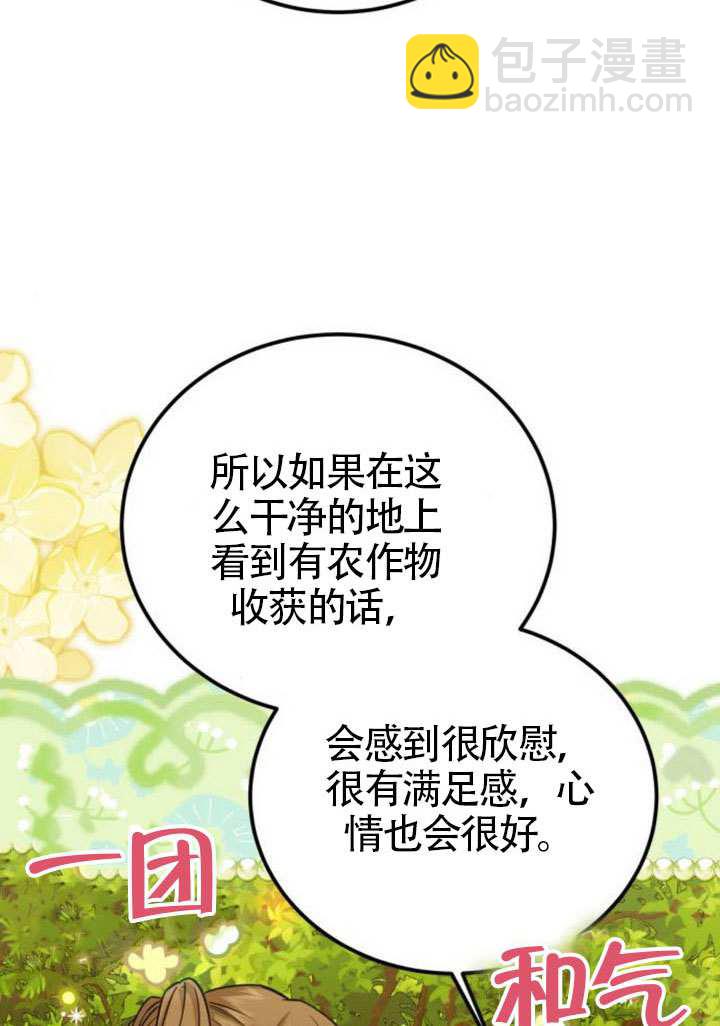 把頹廢文變爲治癒文的辦法 - 第25話(1/2) - 8