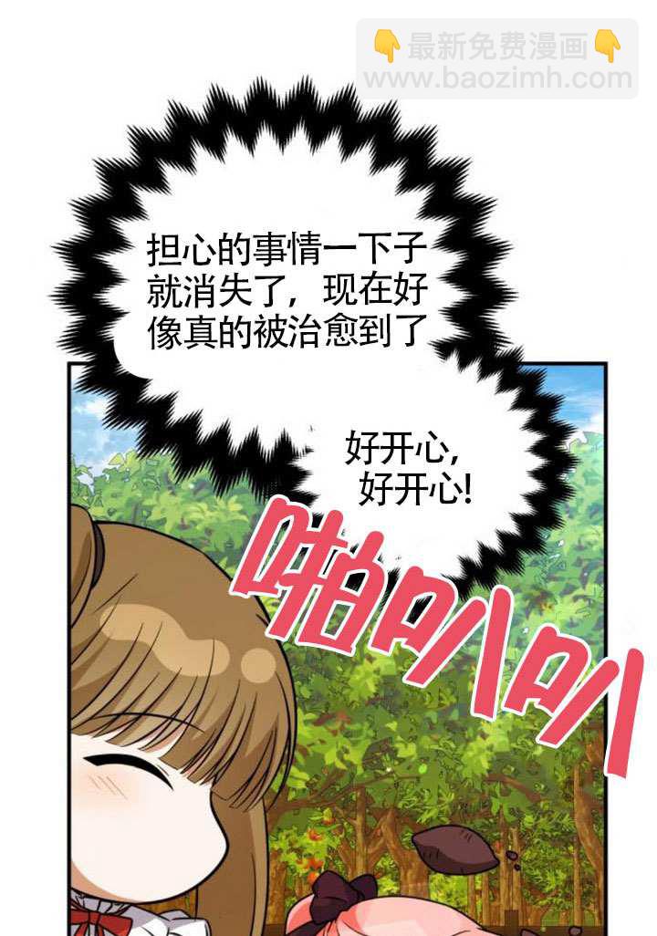 把頹廢文變爲治癒文的辦法 - 第25話(1/2) - 7