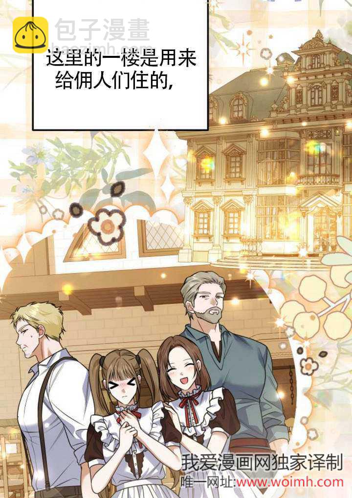 把頹廢文變爲治癒文的辦法 - 第29話(1/3) - 8