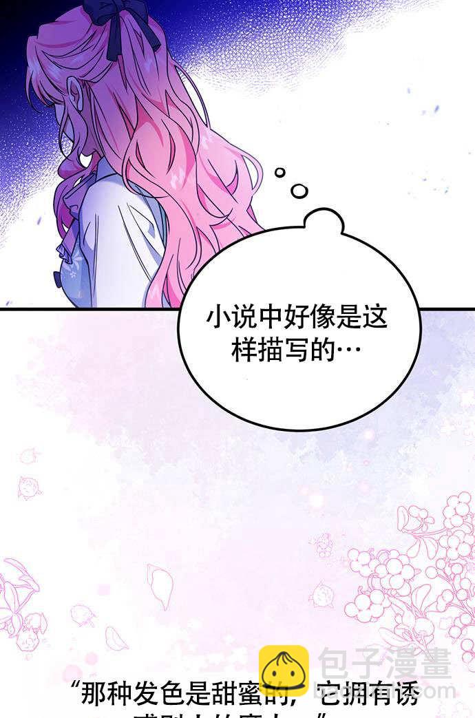 把頹廢文變爲治癒文的辦法 - 第03話(1/2) - 8