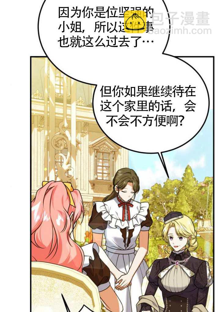 把頹廢文變爲治癒文的辦法 - 第41話(1/3) - 1