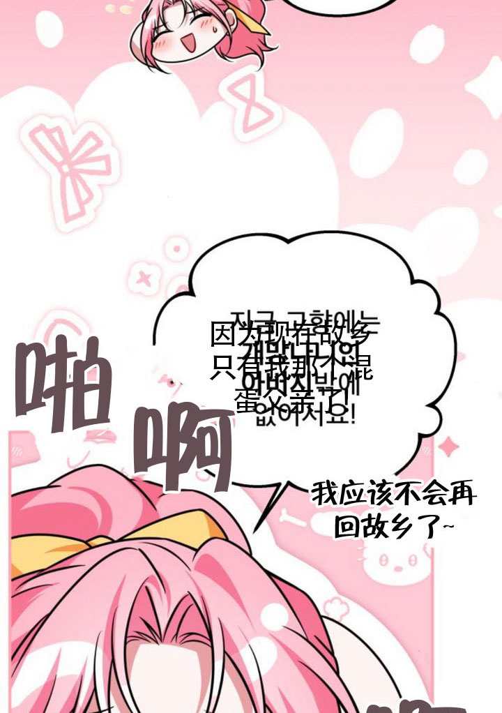 把頹廢文變爲治癒文的辦法 - 第41話(1/3) - 4