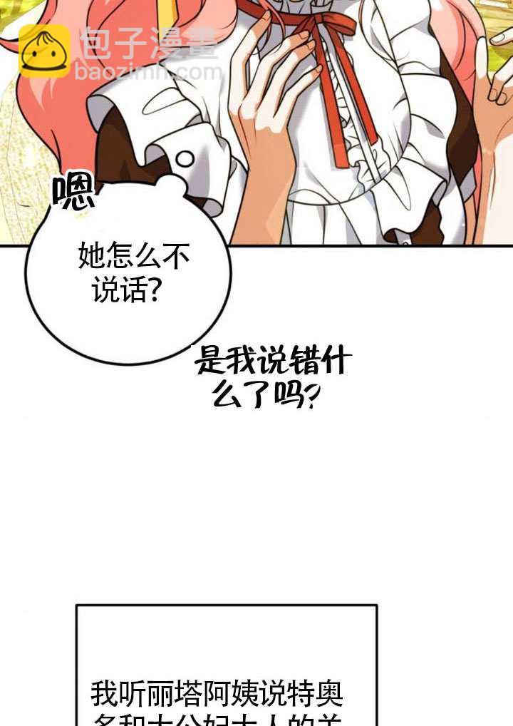 把頹廢文變爲治癒文的辦法 - 第41話(1/3) - 8
