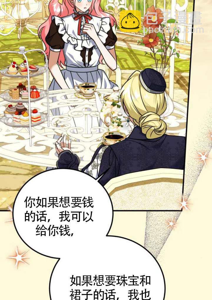 把頹廢文變爲治癒文的辦法 - 第41話(1/3) - 1