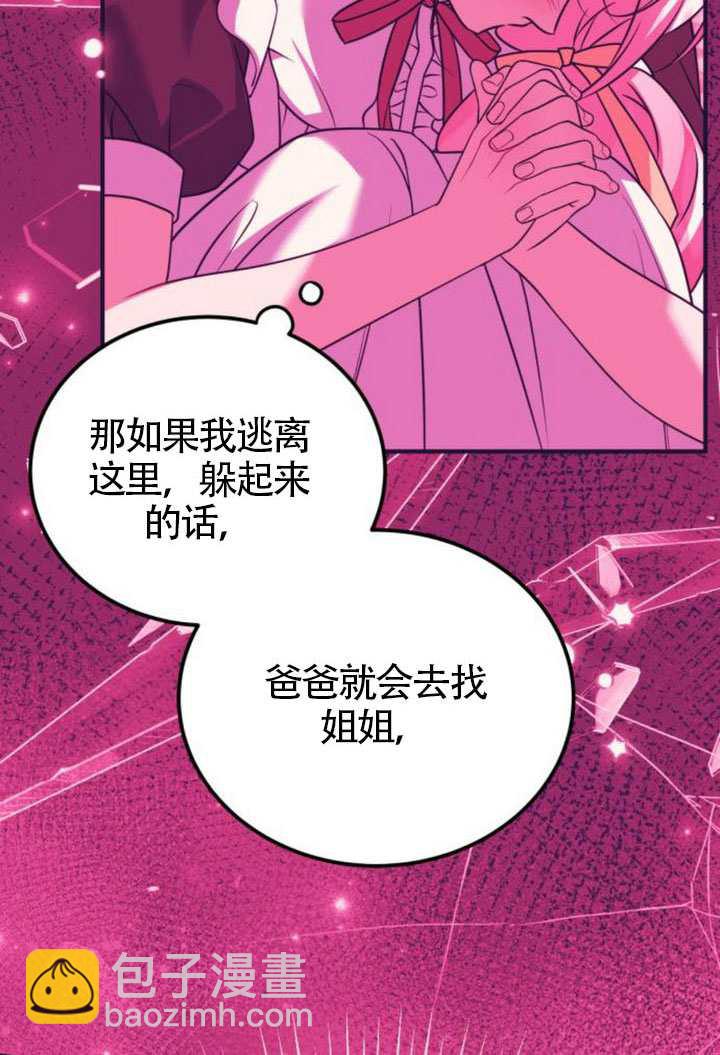 把頹廢文變爲治癒文的辦法 - 第45話(1/3) - 3