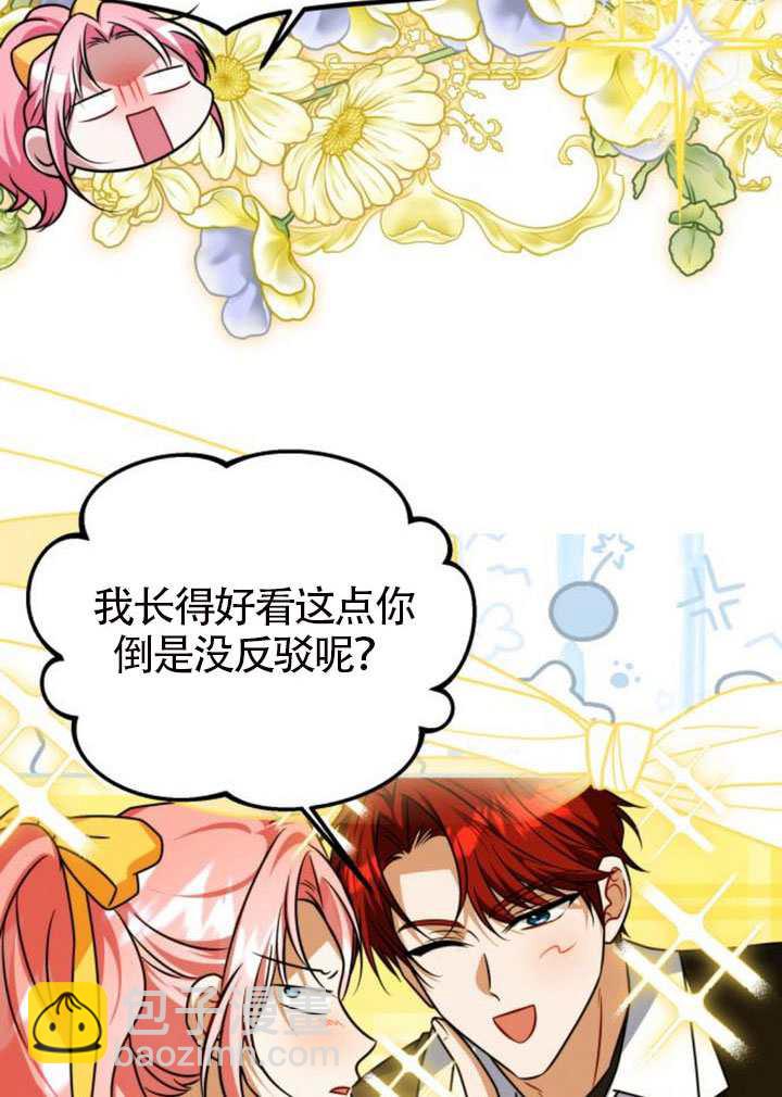 把頹廢文變爲治癒文的辦法 - 第49話(1/3) - 8