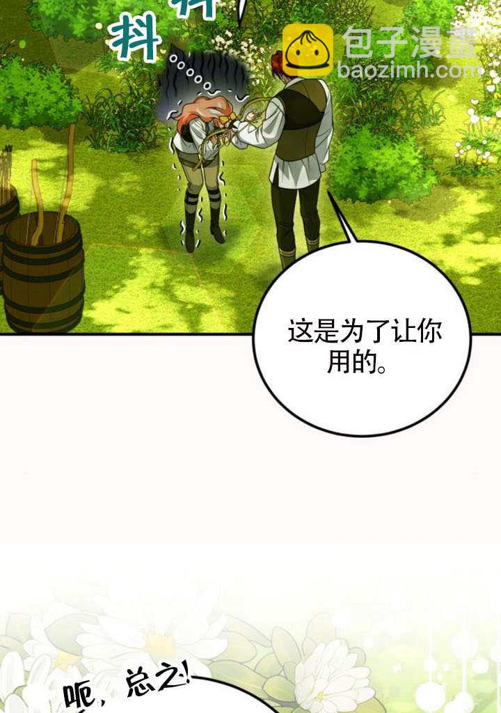 把頹廢文變爲治癒文的辦法 - 第49話(1/3) - 1