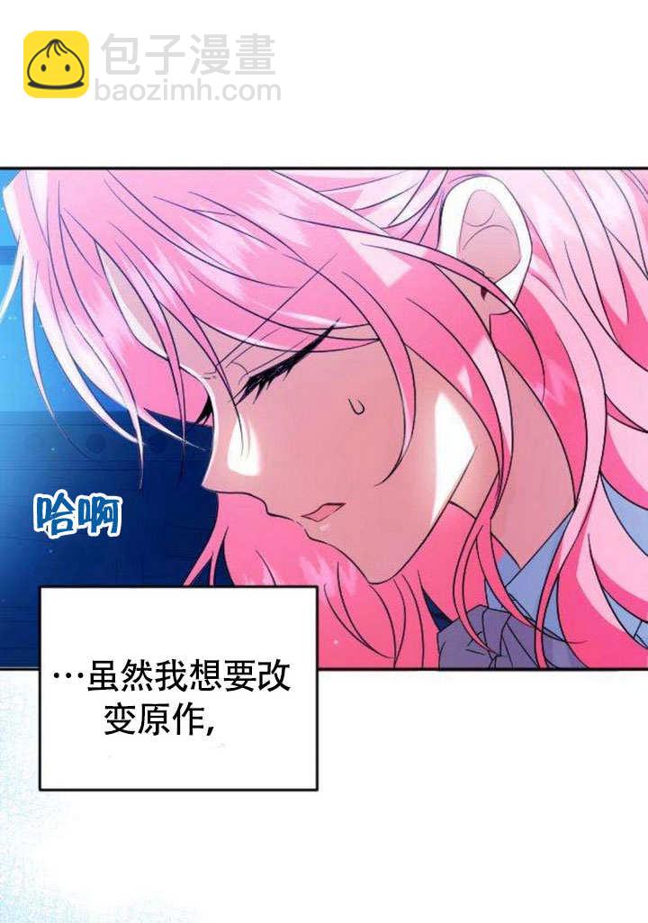 把頹廢文變爲治癒文的辦法 - 第05話(1/2) - 3