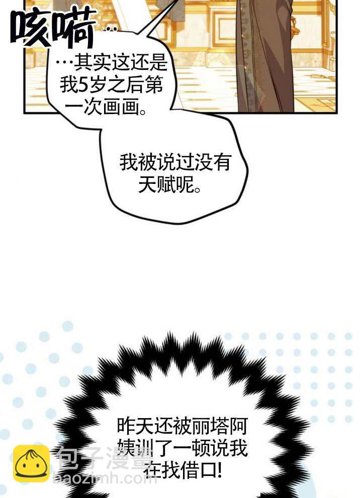 把頹廢文變爲治癒文的辦法 - 第51話(1/3) - 5