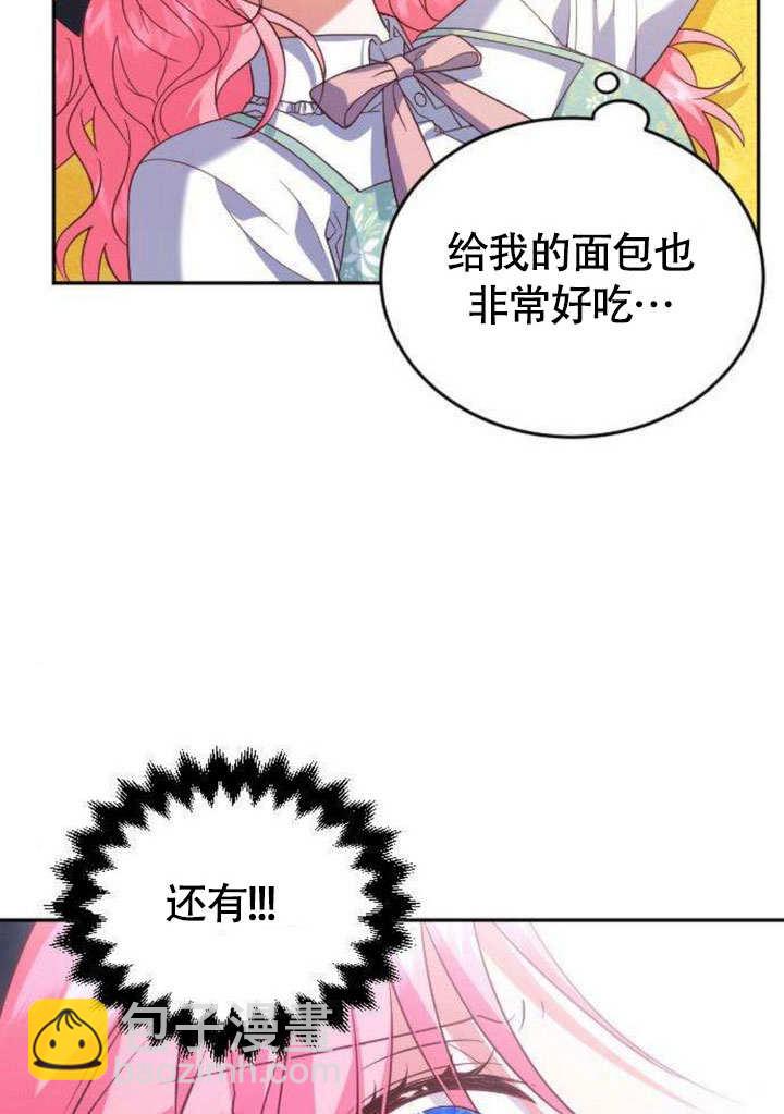 把頹廢文變爲治癒文的辦法 - 第07話(1/2) - 7