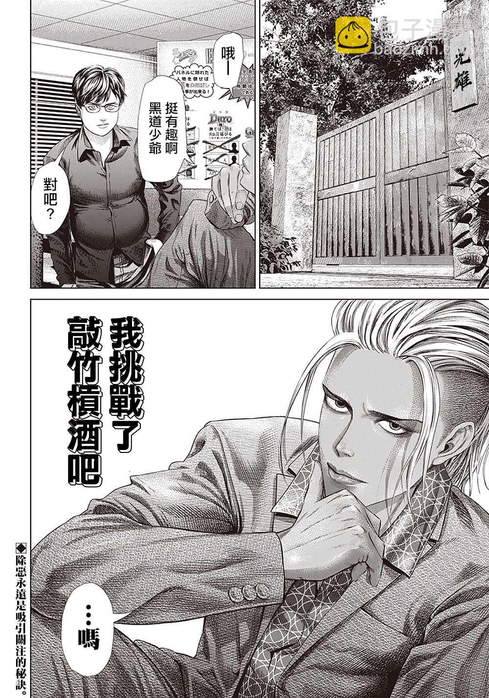 巴突克戰舞 - 第116話 M?o de On?a - 2