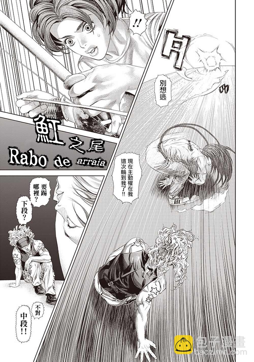 巴突克戰舞 - 第122話 最強的踢技 - 2
